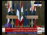 غرفة الأخبار | مؤتمر صحفي للرئيس الفرنسي و رئيس الوزراء اللبناني