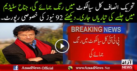 PTI Jalsa Tomorrow in Sailkot