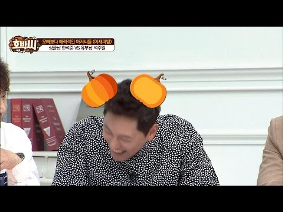 호박씨 대결, 싱글남 한석준 vs 유부남 석주일[호박씨] 55회 20160614