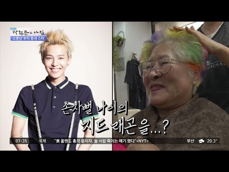 지드래곤의 광팬?! 패셔니스타 할머니! [광화문의 아침] 252회 20160614