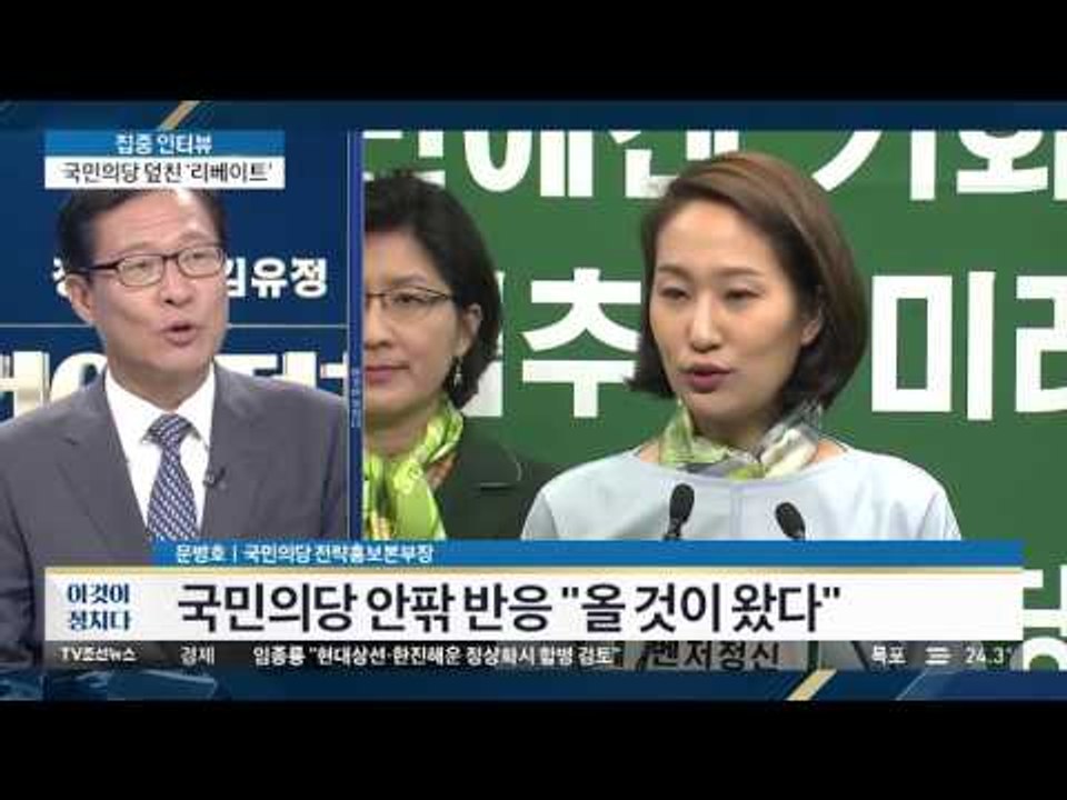 국민의당의 ‘리베이트’의혹! 올 것이 왔다? [이것이 정치다] 16회 20160613