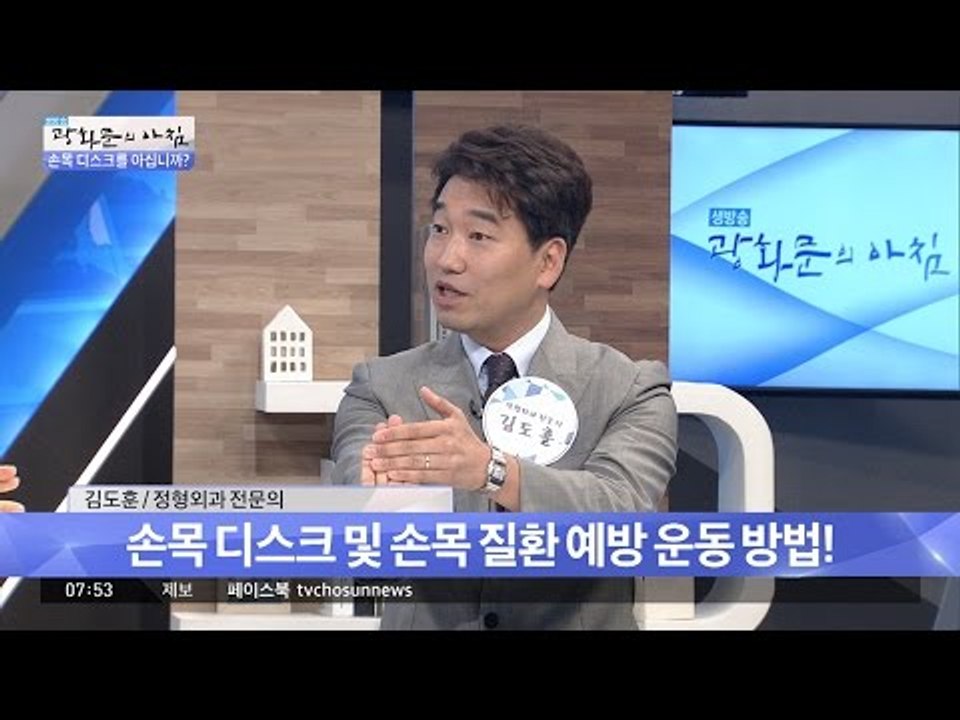 손목 질환 예방 운동법은? [광화문의 아침] 252회 20160614