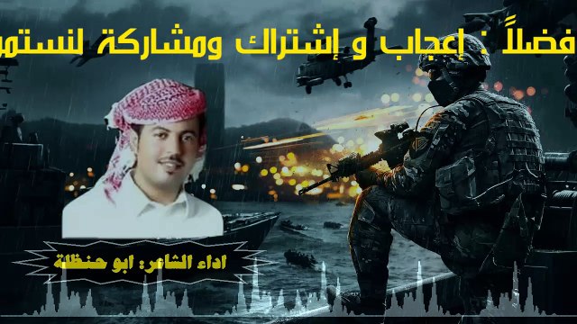 اجمل شيلات ابو حنظلة الحماسية اداء الشاعر ابو حنظلة