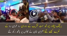 Check Out Reaction Of Imran Khan On Ro Imran Ro Slogans