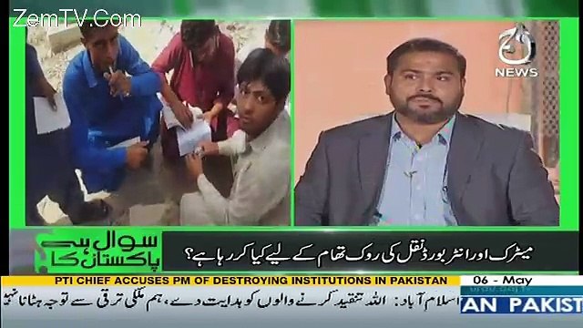 Sawal Hai Pakistan Ka – 6th May 2017