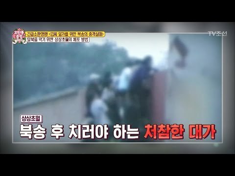 탈북을 막기 위한 북한의 공포스러운 체포 방법 [모란봉 클럽] 86회 20170506