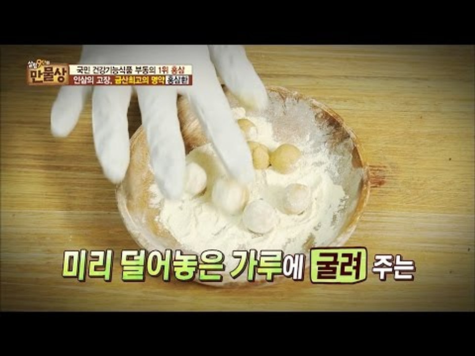 홍삼을 쿠키처럼? 홍삼환 제조법! [만물상 144회] 20160612
