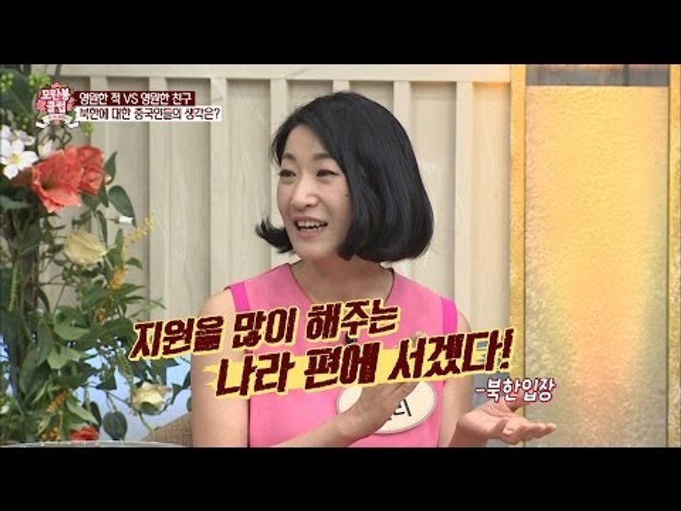 중국 젊은이들이 생각하는 북한은? [모란봉 클럽] 39회 20160611