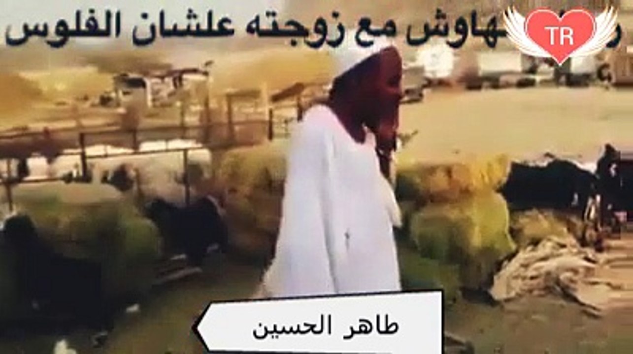 متهاوش مع زوجته علشان الفلوس