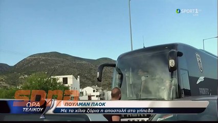 Κόλλησε το πούλμαν του ΠΑΟΚ , σε βανάκια οι παίκτες