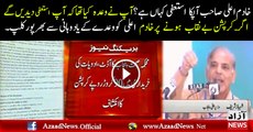 Shehbaz Sharif should resign after this Video