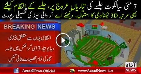 3D technological Fist  Time Used In PTI Jalsa IN Sialkot