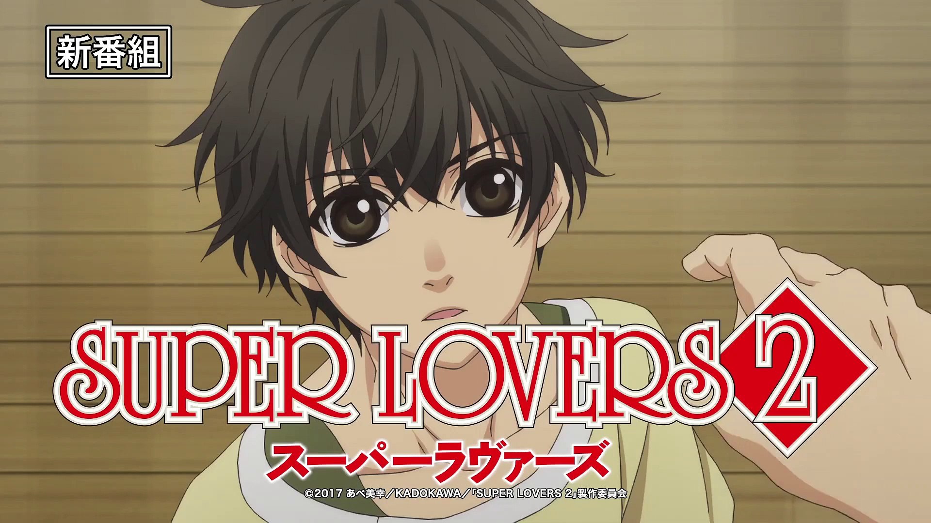 Super Lovers スーパーラヴァーズ 2 Super Lovers 2 H Video Dailymotion