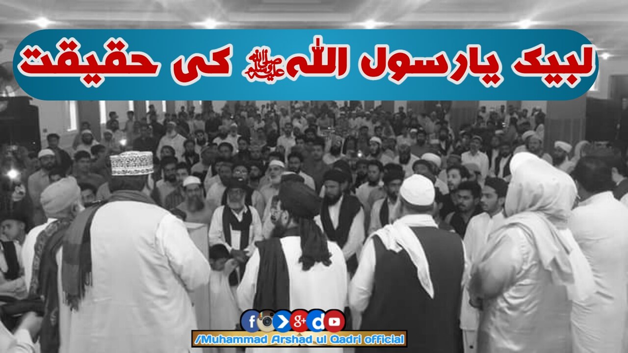 Labyk ya Rasool Allah(S.A.W) ki haqiqat by Muhammad Arshad ul Qadri