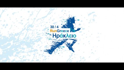 RUN GREECE ΗΡΑΚΛΕΙΟ 2017 - 3' Trailer