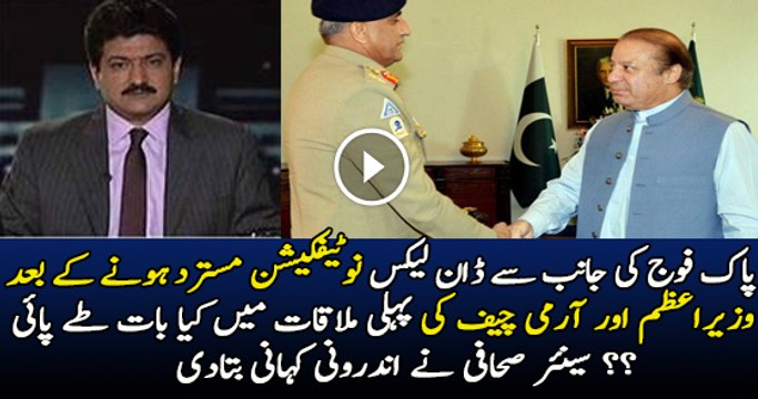 Hamid Mir Telling Inside Story Of Gen Qamar Bajwa & PM Nawaz Sharif Meeting