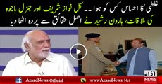 Haroon Rasheed Response On Gen Qamar Bajwa & Nawaz Sharif Meeting