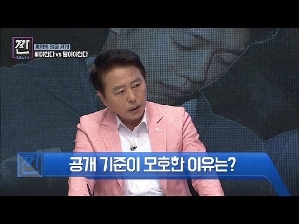흉악범들의 얼굴 공개, 해야 하나? 말아야 하나? [B급 뉴스쇼 짠] 2회 20160611