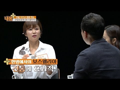 염증과 통증을 동시에 잡는 보스웰리아! [내 몸 플러스] 10회 20160612