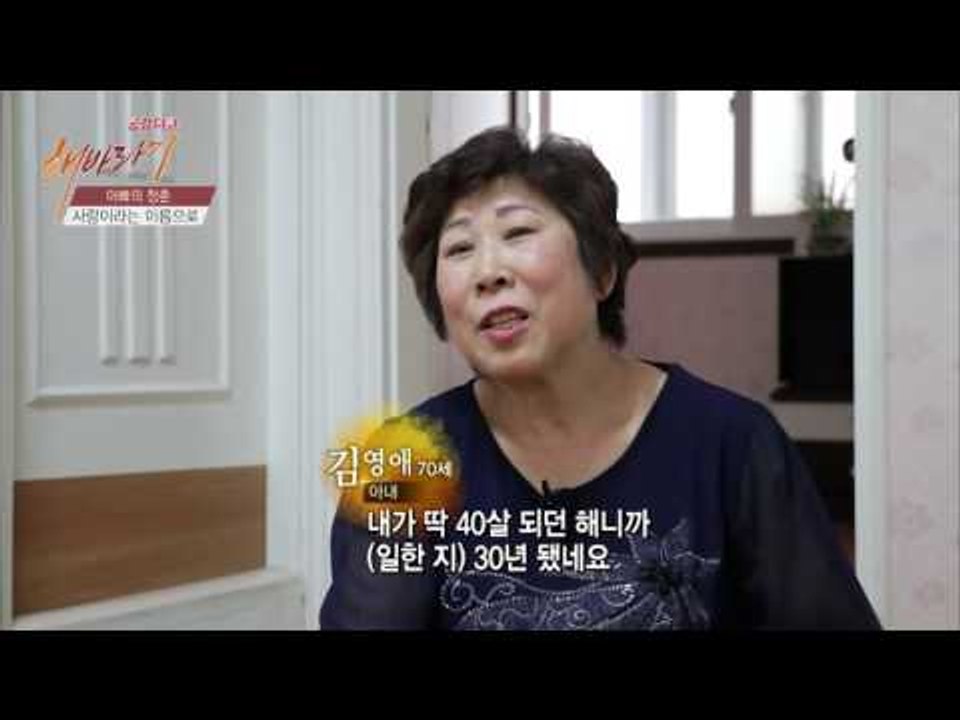 남편의 빈자리를 채우는 아내 [해바라기] 8회 20160610