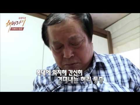 복대에 의지해 간신히 견뎌내는 허리 통증 [해바라기] 8회 20160610