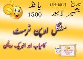 Prize Bond - First Single Open - Lahore 1500 - Date 15-5-2017