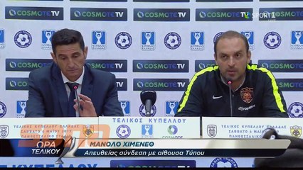 Αποχώρησε από τη συνέντευξη τύπου ο Χιμένεθ