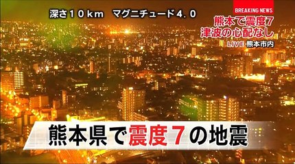 地震の状況 2016年04月14日 20160414 part 1/2