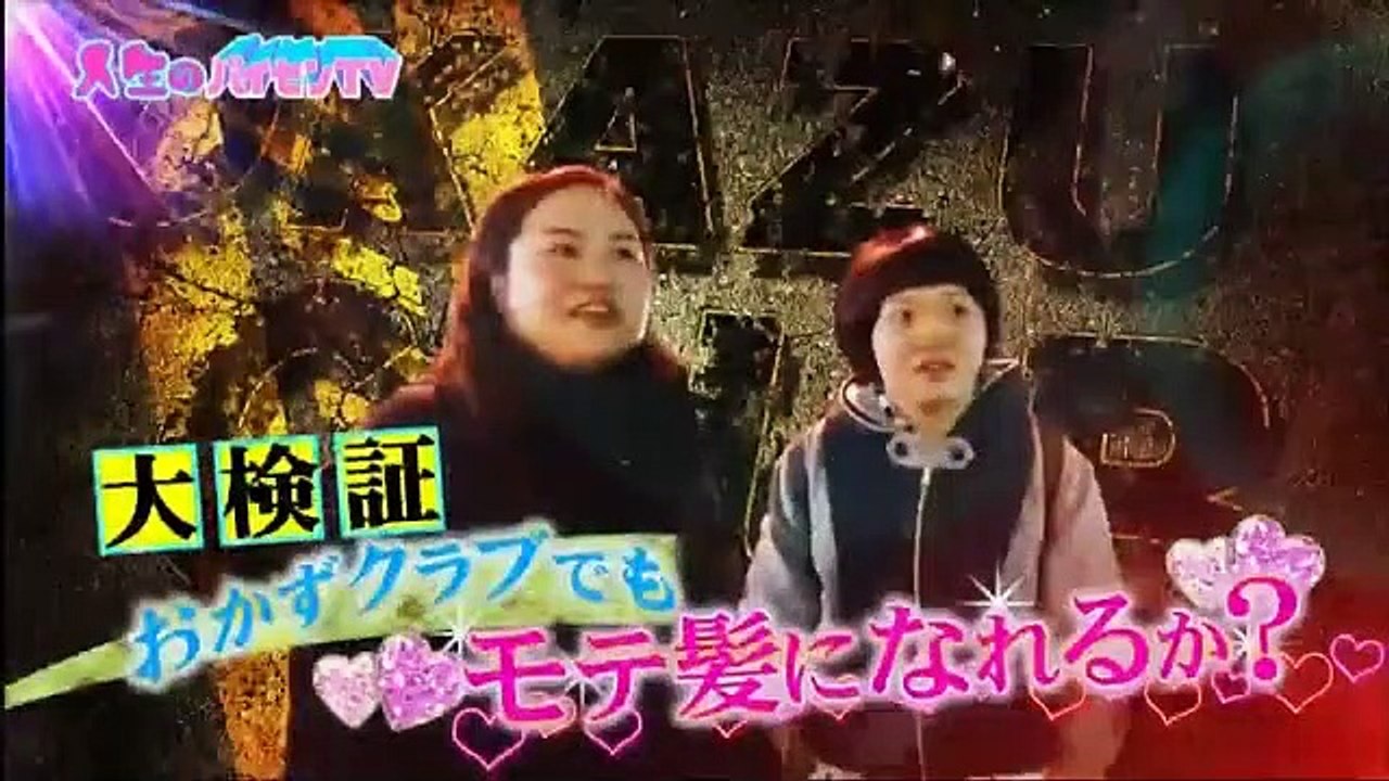 人生のパイセンTV 1 / 2 2016年4月20日 160420