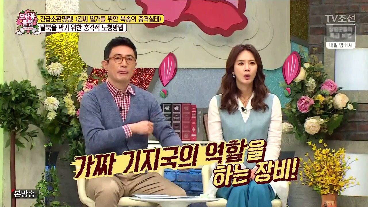 [TV조선] 모란봉 클럽.E86.170506 - 2of2