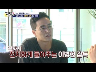 윤아를 향한 이병헌 감독의 특급칭찬?! [엄마가 뭐길래] 31회 20160609