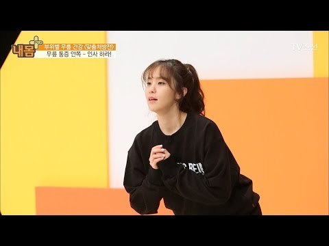 안쪽 무릎 통증 잡는 법! ‘인사 하라’ [내 몸 플러스] 57회 20170507