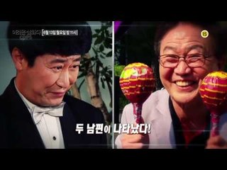 45살 연하 아내와 황혼의 로맨스_이것은 실화다 COPS 87회 예고