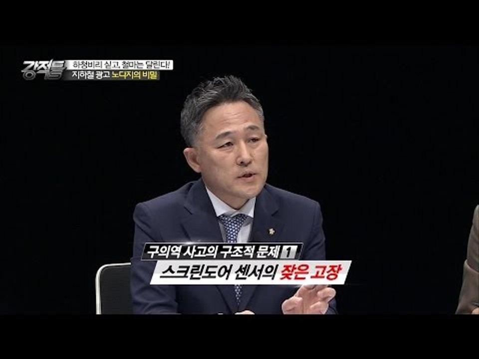 표창원이 보는 구의역 사고의 원인 [강적들] 134회 20160608