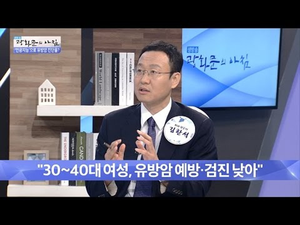 유방암 검진을 안 받는 이유는? [광화문의 아침] 249회 20160609