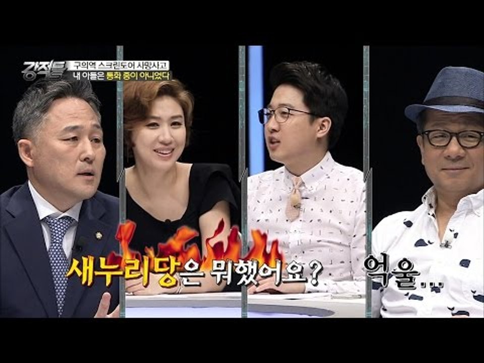 표창원, 국민 안전 법안, 여야 뜻 모아야! [강적들] 134회 20160608
