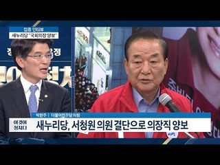 “국회의장직 야당에 양보” 그 배경은? [이것이 정치다] 13회 20160608