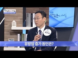 유방암 환자, 꾸준히 늘고있다! [광화문의 아침] 249회 20160609