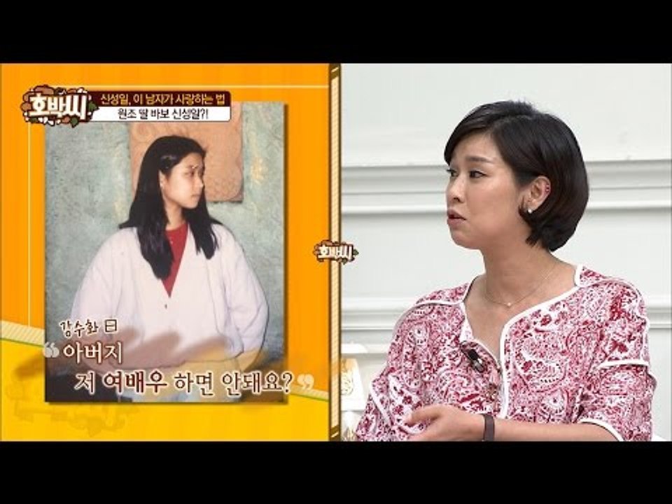 원조 딸 바보 신성일의 딸 사랑! [호박씨] 54회 20160607