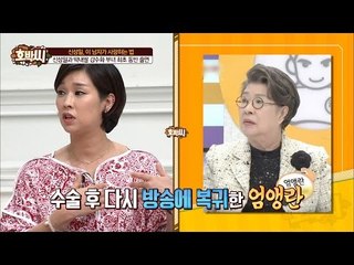 엄앵란 딸 강수화, 엄마 성대모사를? [호박씨] 54회 20160607