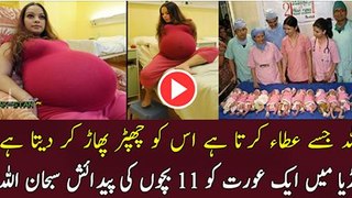 OMG - Woman Gives Birth To 11 Babies - watch video