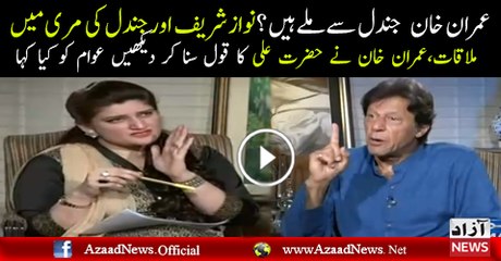 Imran Khan Responds On Meeting Between Nawaz Sharif And Sajjan Jindal