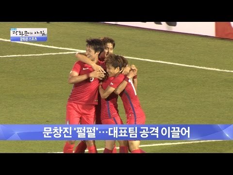 대한민국 vs 덴마크, 아쉬운 무승부. [광화문의 아침] 247회 20160607