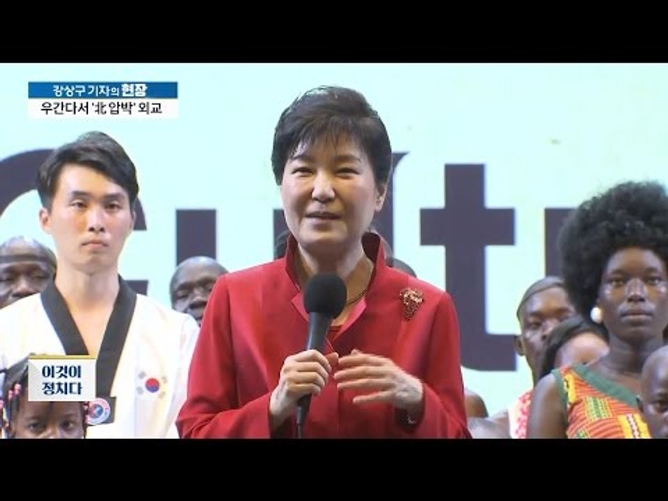 아프리카 3개국, 프랑스 순방 성과는? [이것이 정치다] 11회 20160606