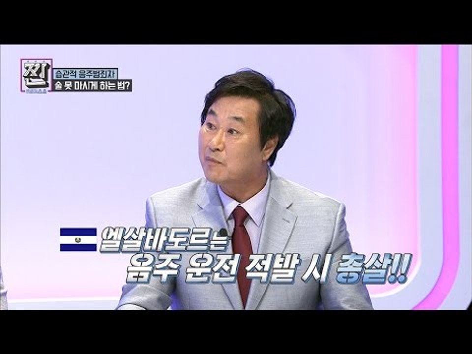 또 음주운전 강인, 술 못 마시게 하는 법? [B급 뉴스쇼 짠] 1회 20160604