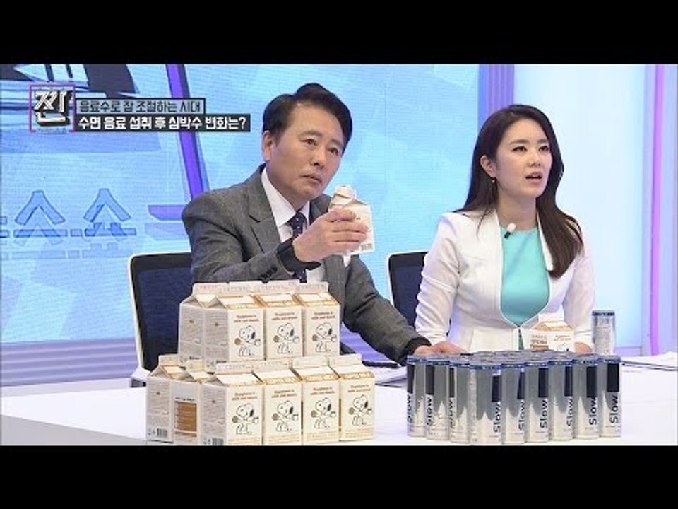 요즘 핫한! 수면 조절 음료 전격 해부! [B급 뉴스쇼 짠] 1회 20160604