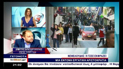 ΓΣΕE απάντηση σε Νεφελούδη