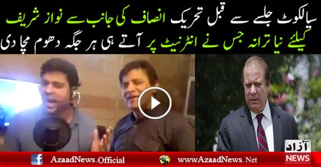 PTI New Song Go Nawaz Go For Sialkot Jalsa