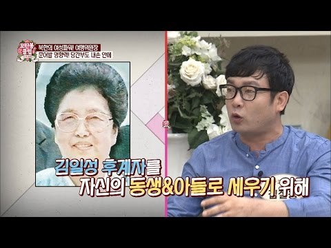김일성의 두 번째 부인, 김성애의 치맛바람 [모란봉 클럽] 38회 20160604