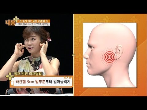 탄력 피부를 만드는 ‘셀프 안면 리프팅’ [내 몸 플러스] 9회 20160605